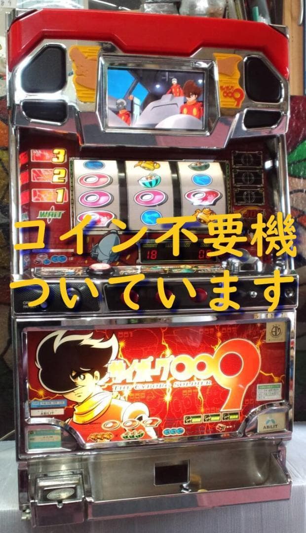 【パチスロ実機】アビリット★サイボーグ009【不要機付】４号機・希少台