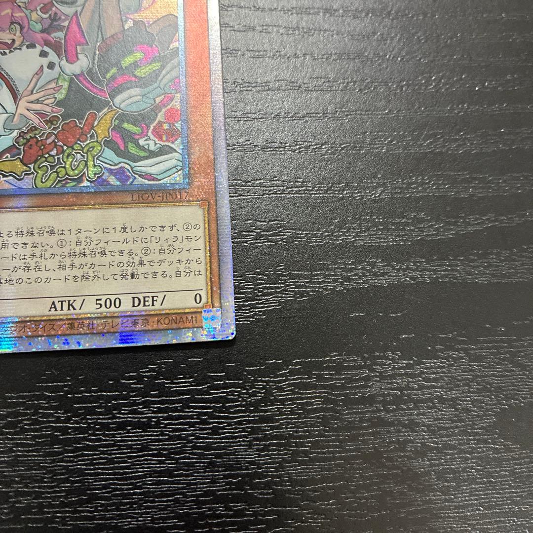 遊戯王　キスキルフロスト、リィラトリート　プリズマティックシークレットレアセット