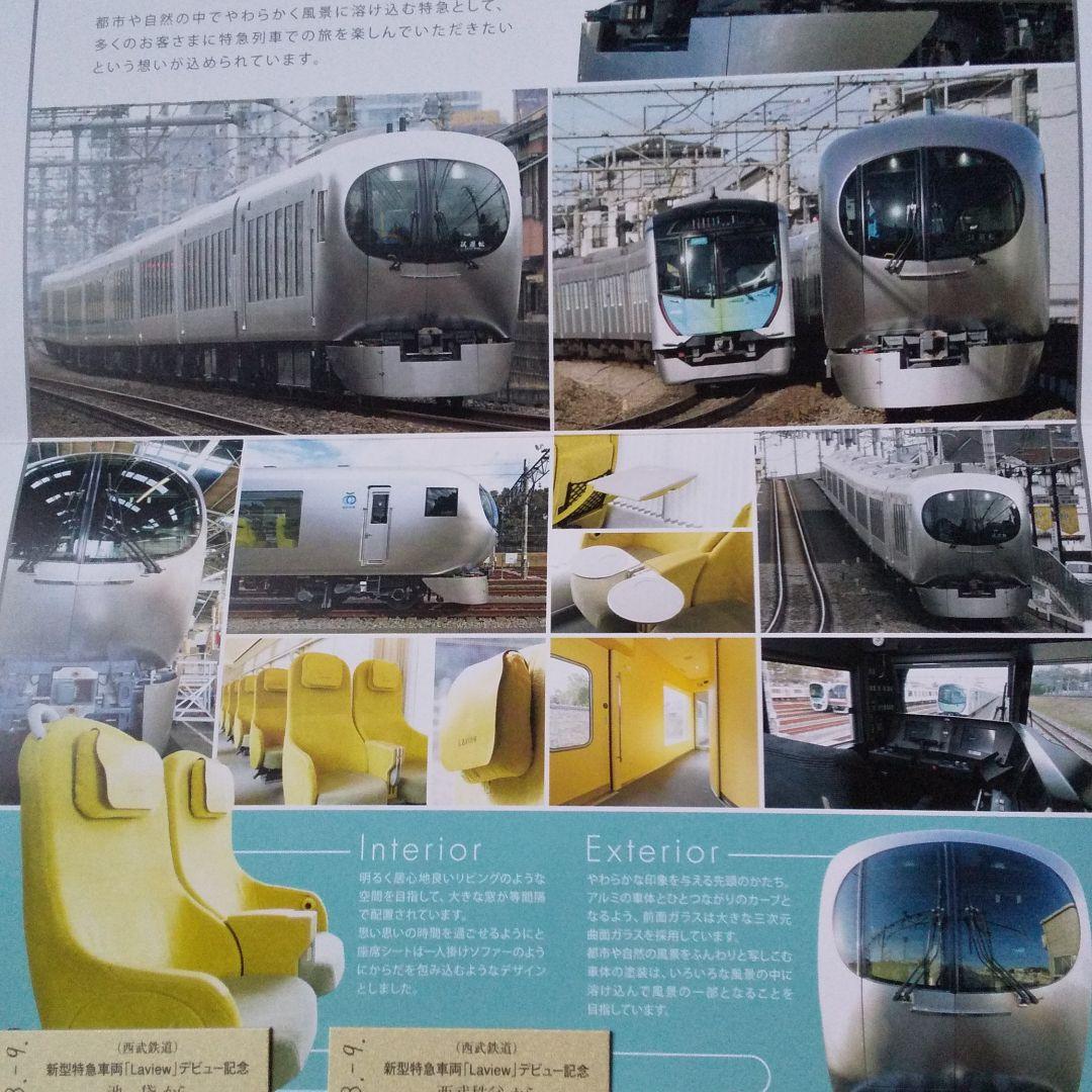 西武鉄道切符