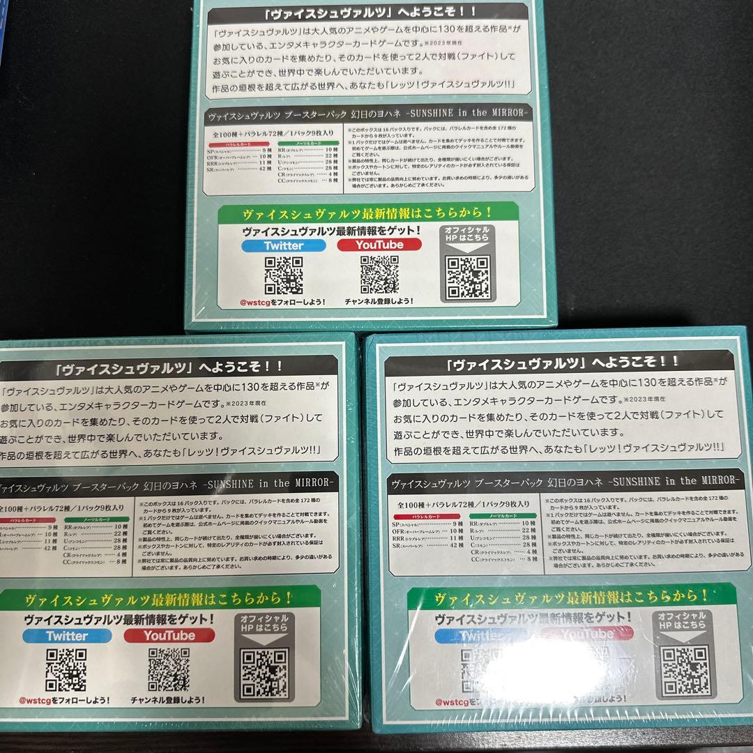 幻日のヨハネ　シュリンク付き未開封box 初版　3ボックス