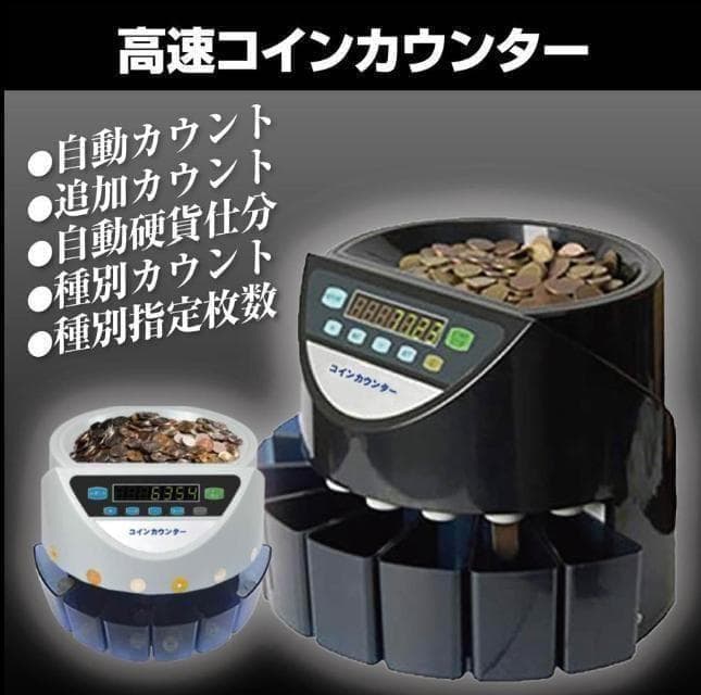 中古 カウンターT002 自動 ポータブル 硬貨 計数機 電動 高速　黒