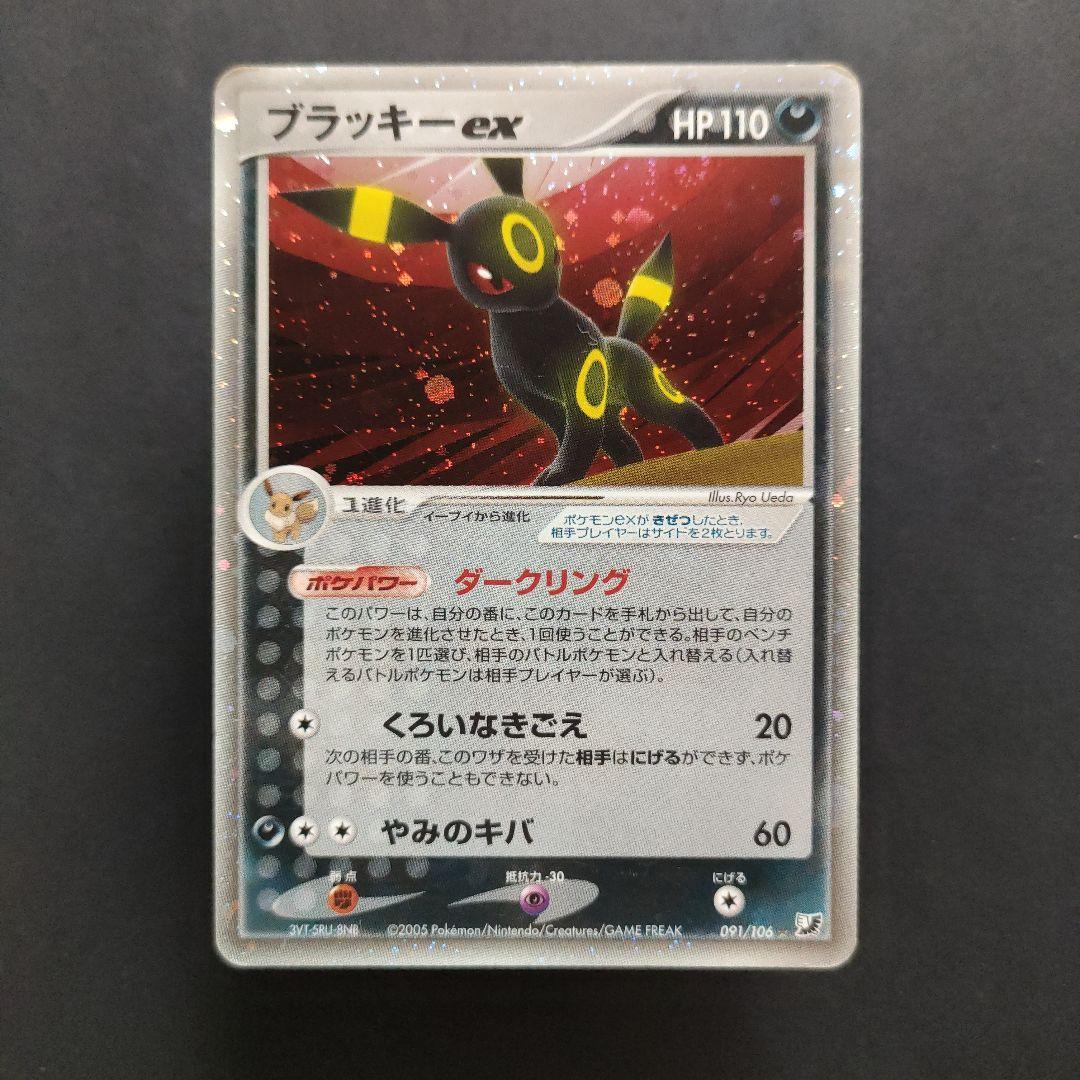 ブラッキーex 091/106 ☆ 拡張パック 金の空、銀の海
