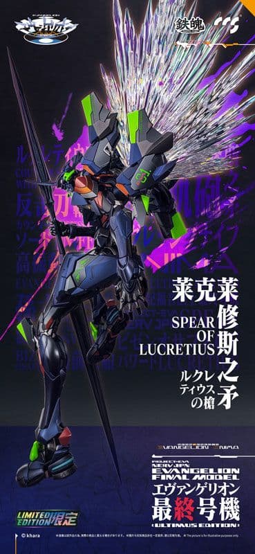 新品未開封 鉄魄 エヴァンゲリオン最終号機[ULTIMUS EDITION]