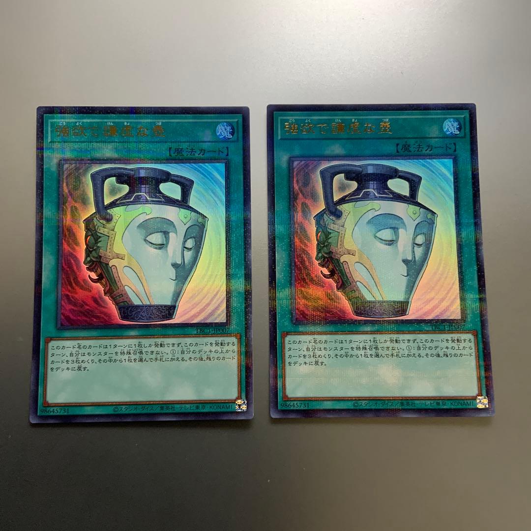 遊戯王　強欲で謙虚な壺　ウルトラパラレル　2枚