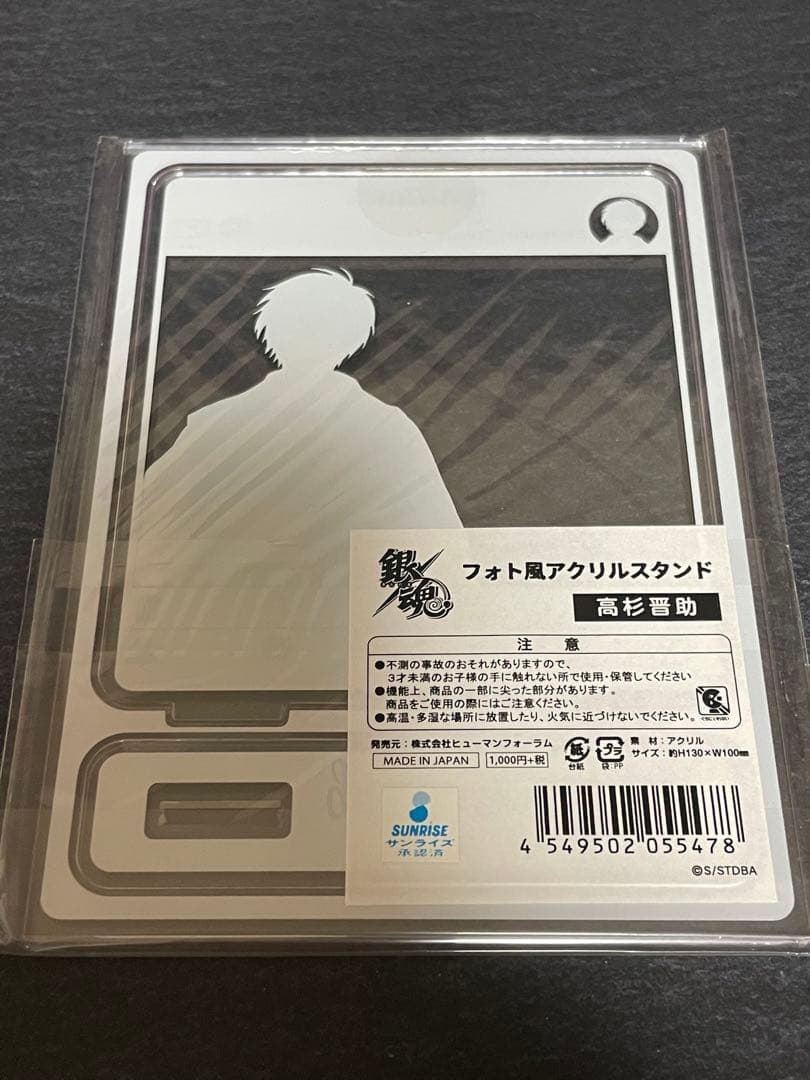 銀魂 高杉晋助 フォト風 アクリルスタンド