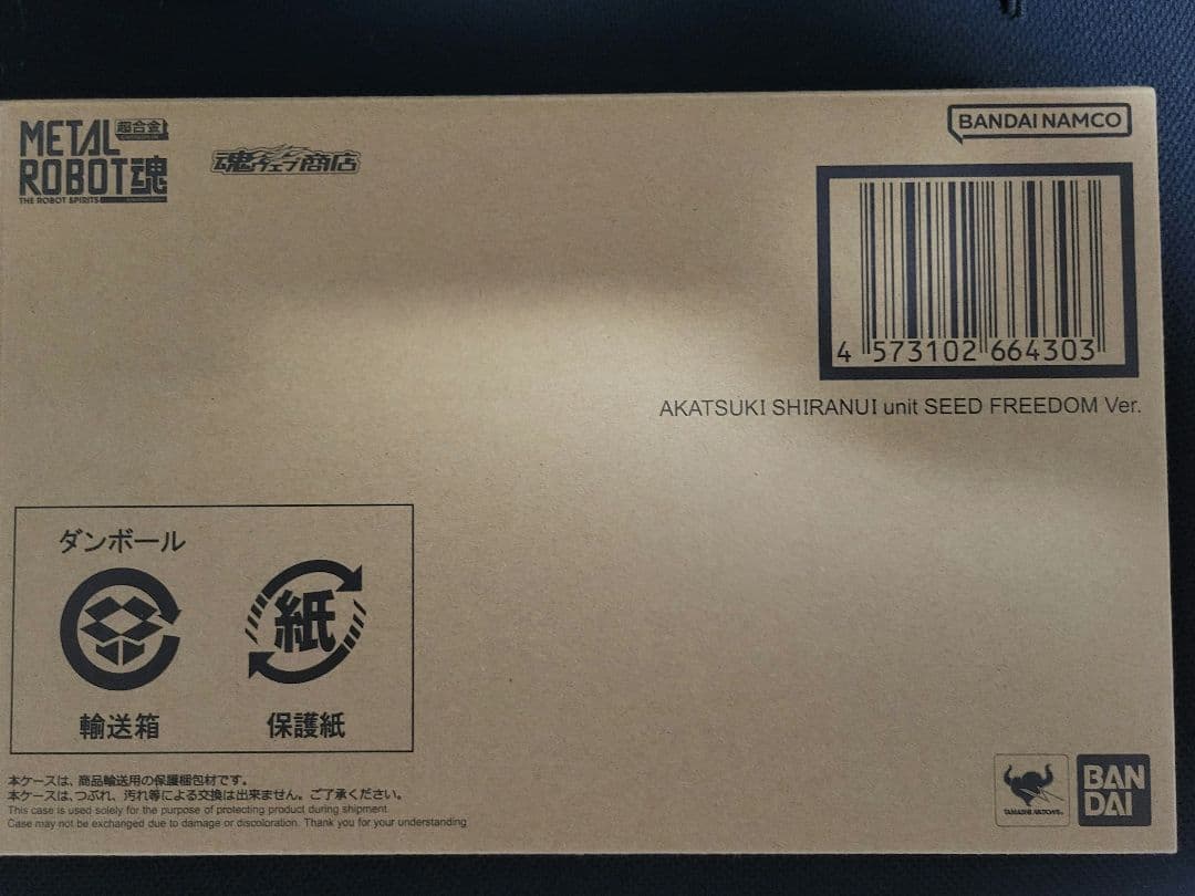 メタルロボット魂　アカツキ(seedFreedom)、インパルス(spec2)