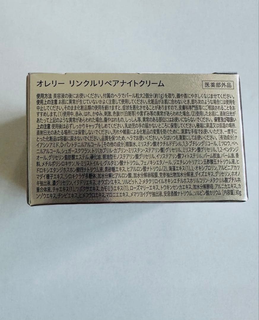 オレリー