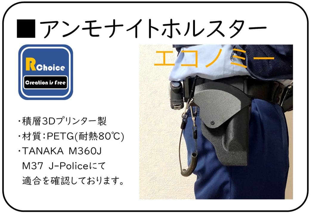 アンモナイトホルスター(エコノミー版) 警察ホルスター