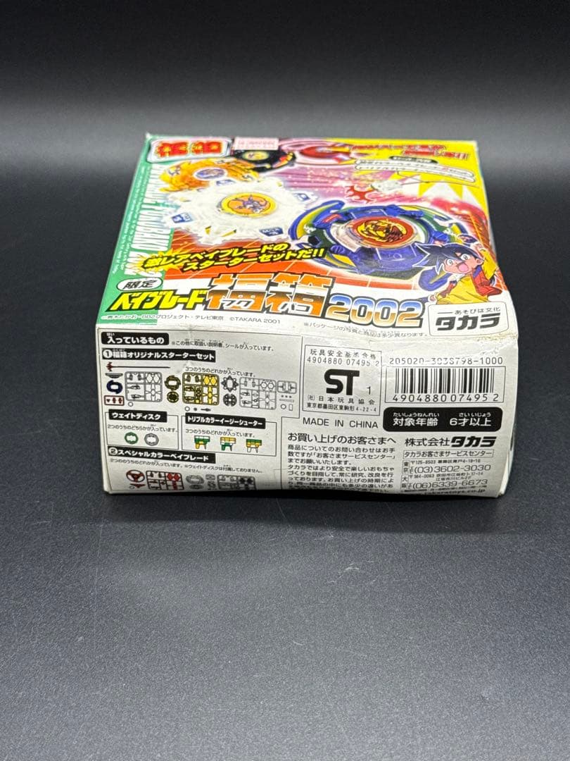 超超レア　ベイブレード　2002 福箱　ドライシエル　ドライピオ　パーツ袋未開封