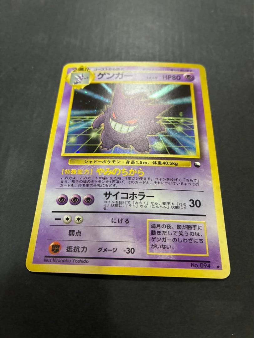 ポケモンカード ゲンガー 旧裏 通信進化キャンペーン プロモ 渦巻き
