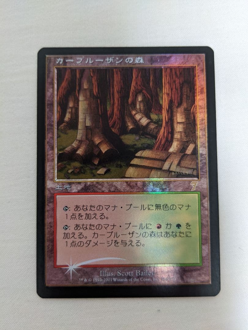 MTG カープルーザンの森　7版　Foil　日本語