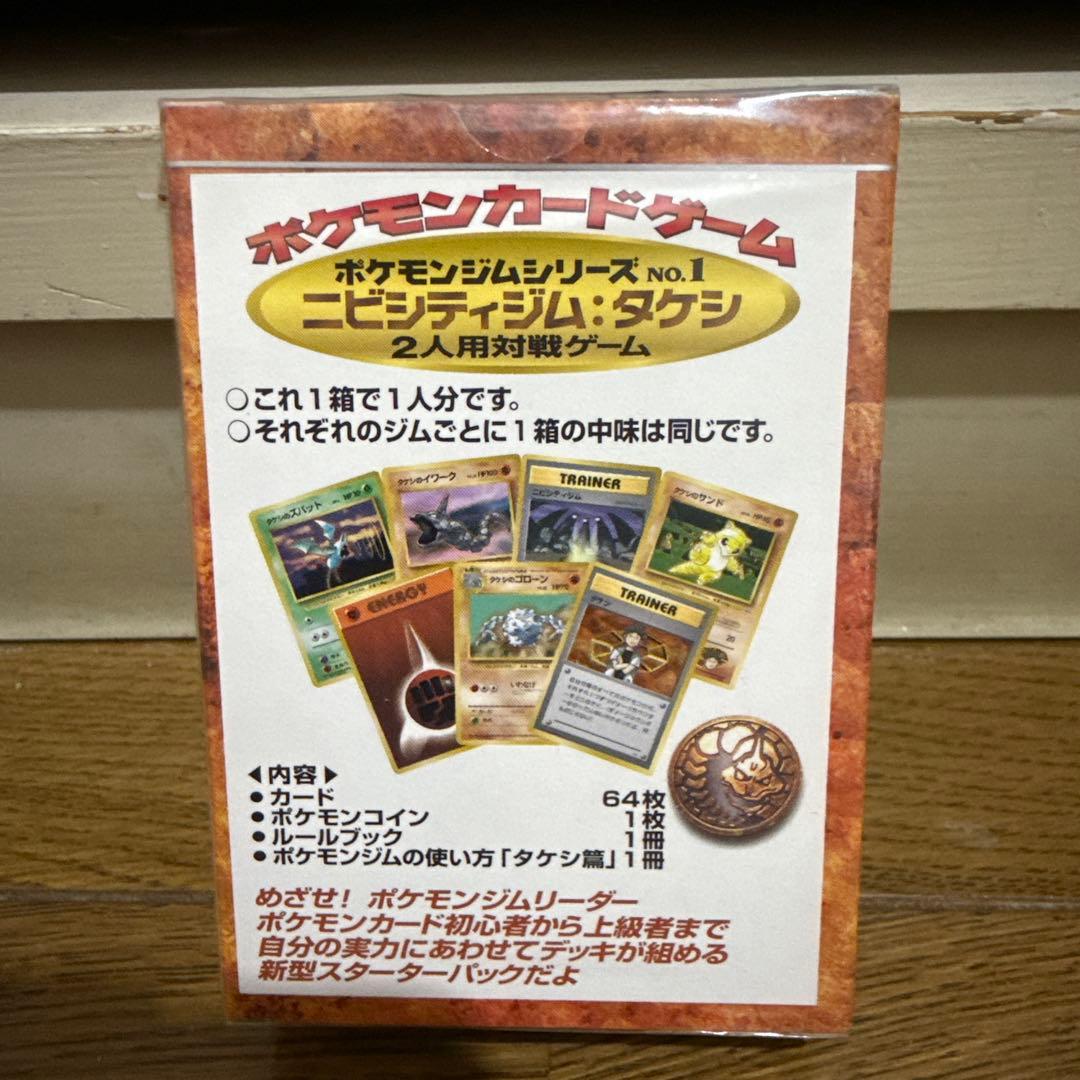 ポケモンカードゲーム ハナダジム・ニビシティジム タケシ カスミ 旧裏 レア