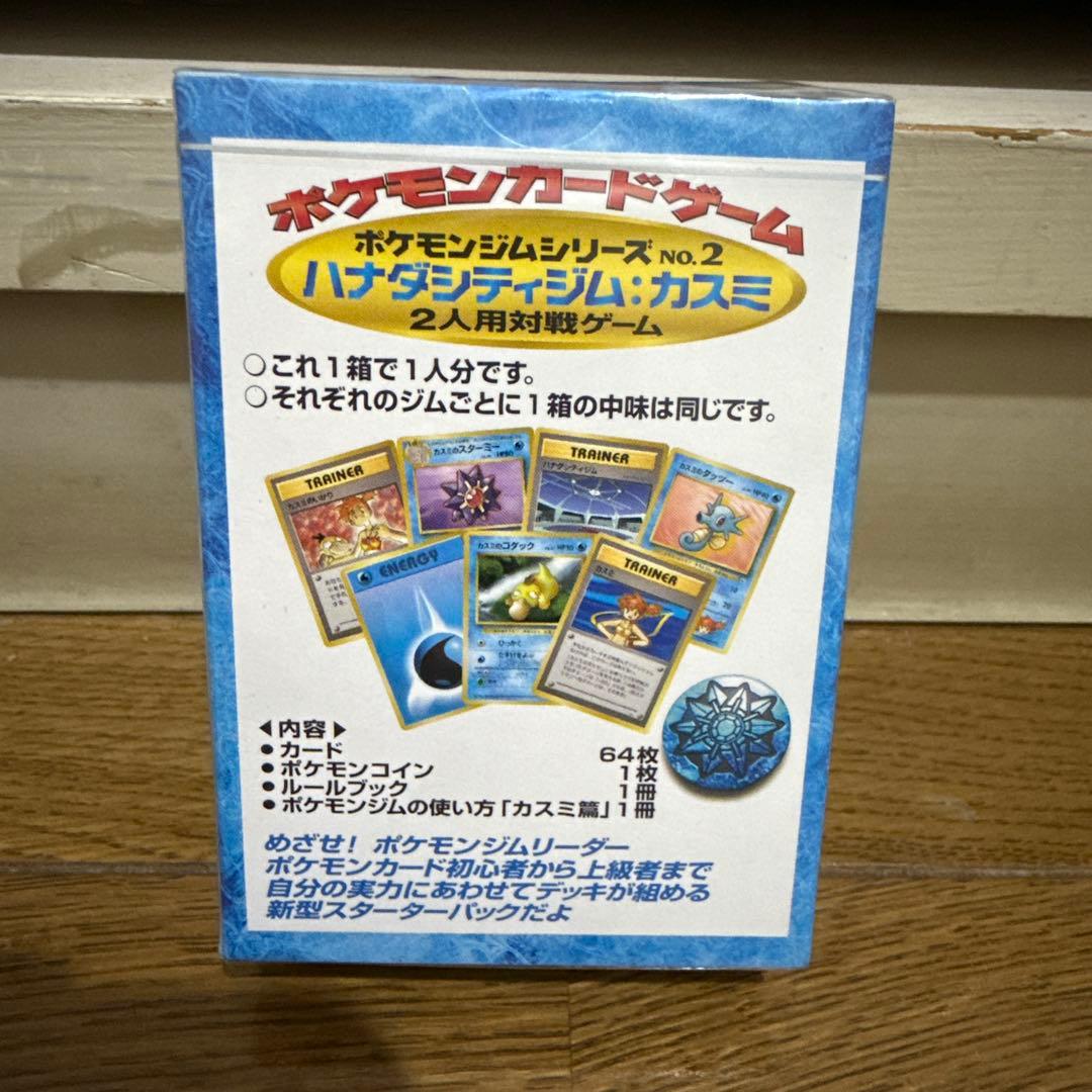 ポケモンカードゲーム ハナダジム・ニビシティジム タケシ カスミ 旧裏 レア