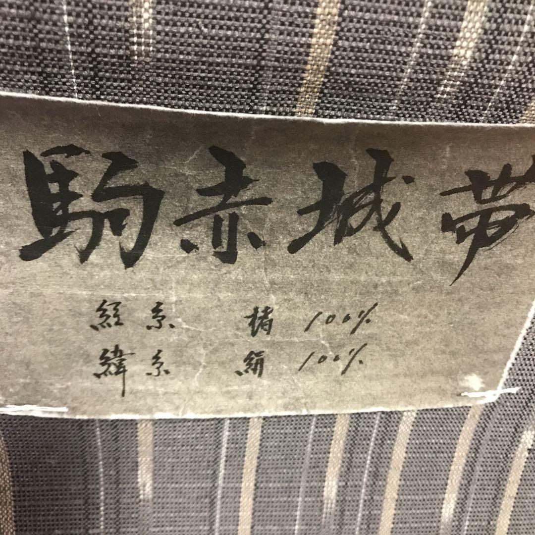 八寸名古屋帯