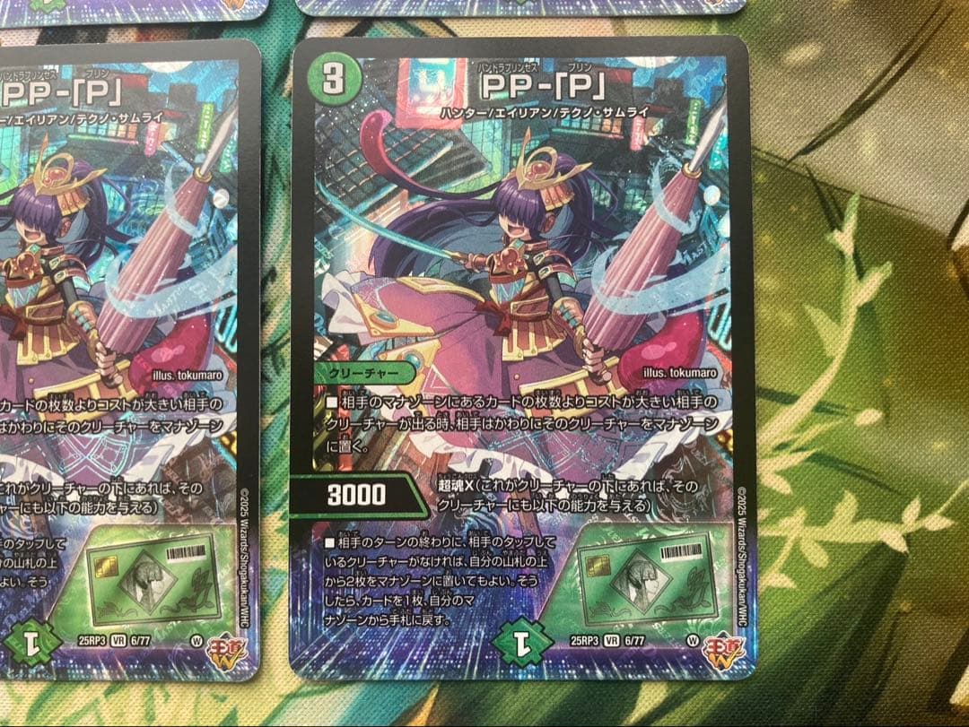 pp-「p」 4枚 パンドラプリンセスプリン