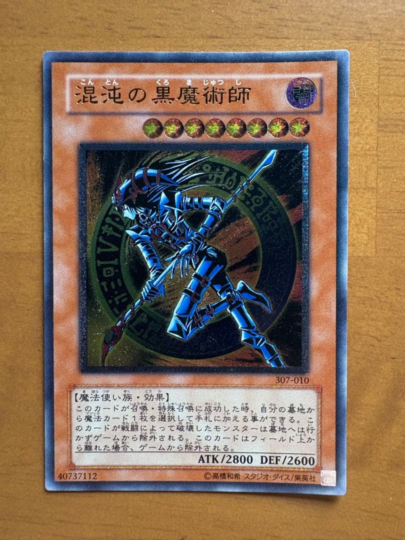 【遊戯王】307-010 混沌の黒魔術師 レリーフレア