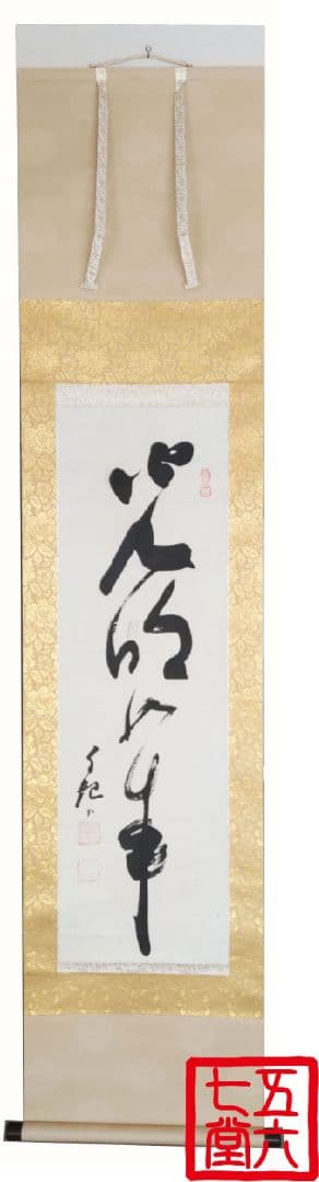 【真作】光明如来　岡田茂吉師直筆　【お写真】御眼力