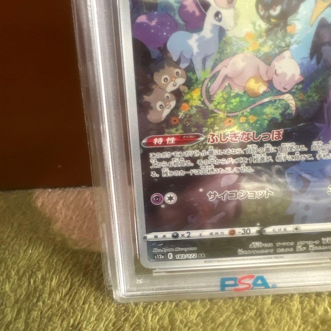 ミュウ AR PSA10