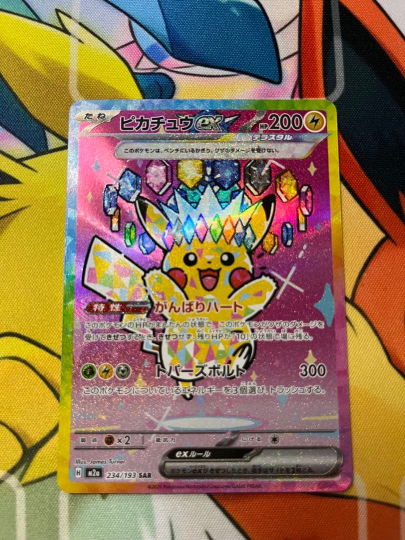 ポケモンカードゲーム　ピカチュウex sar メガドリームex
