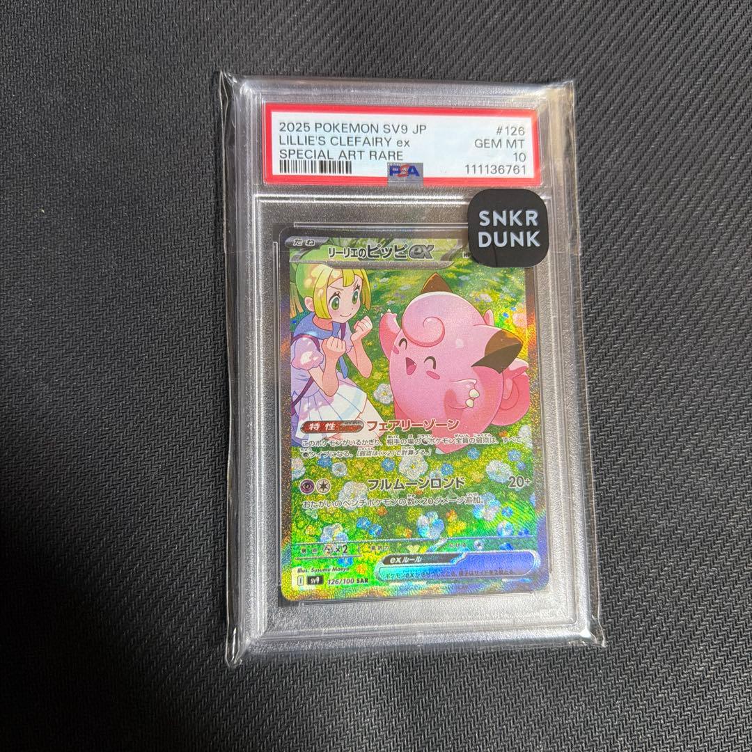 リーリエのピッピEX SAR