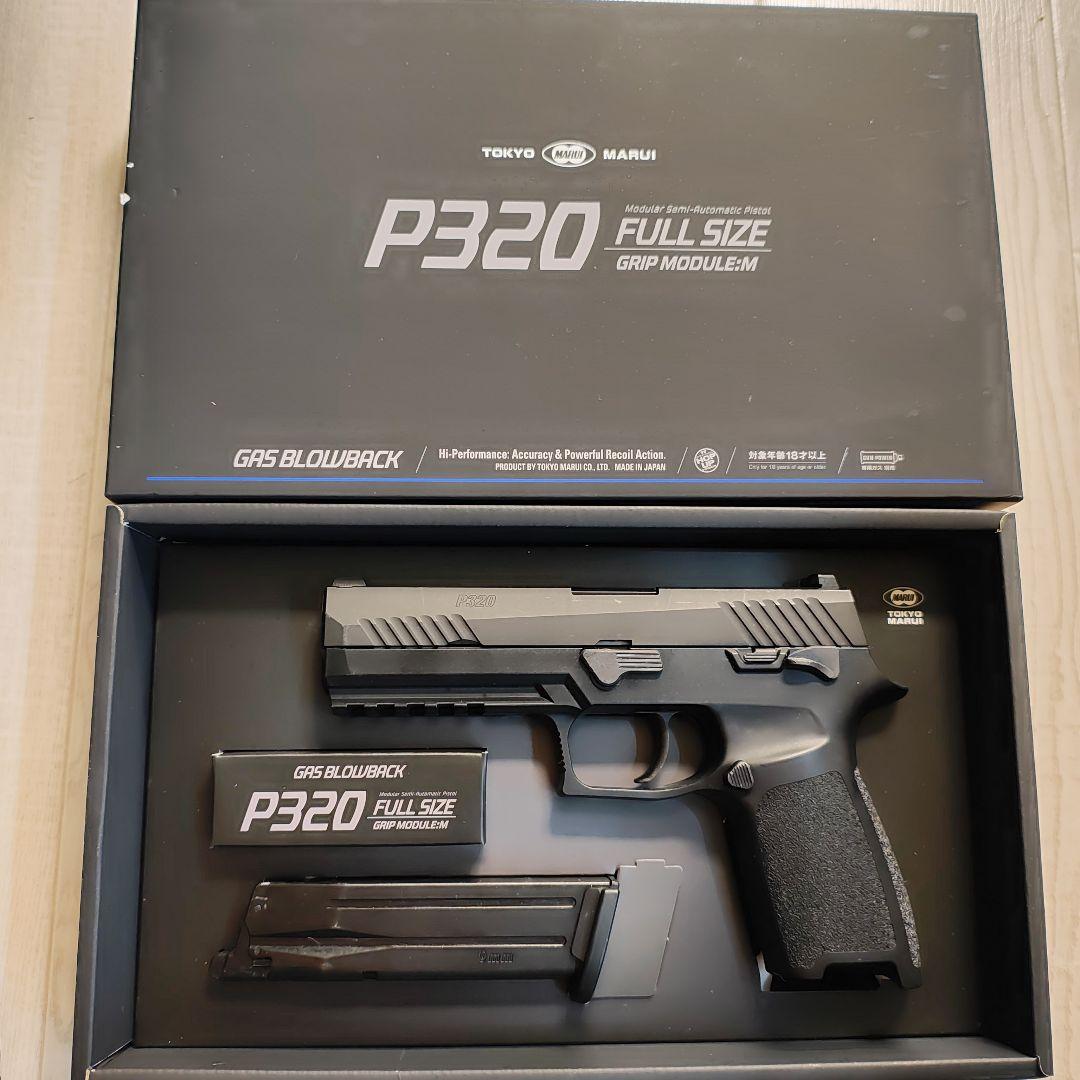 東京マルイ P320 FULL SIZE ガスブローバック