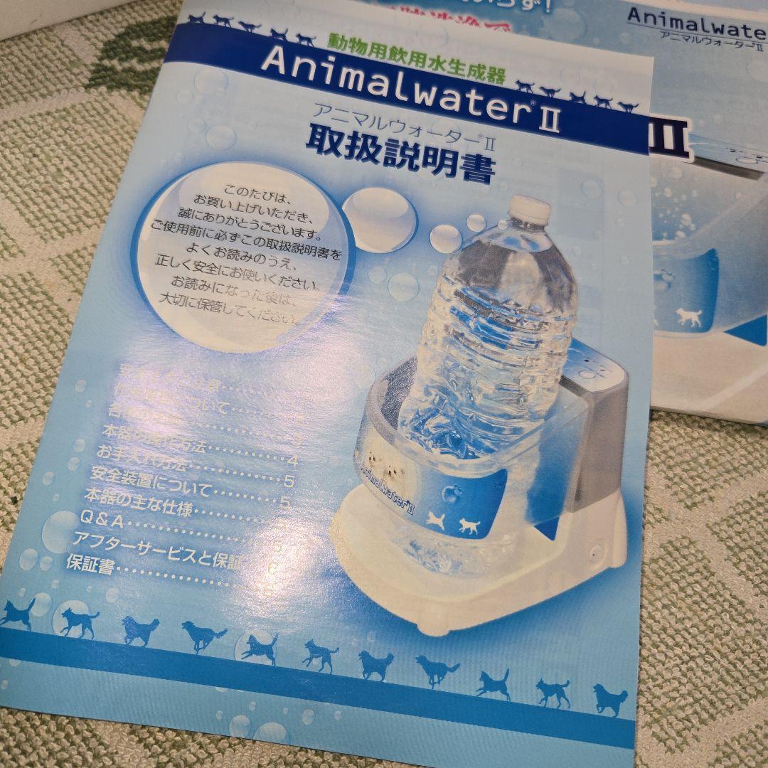 Animal water Ⅱ　アニマル ウォーターⅡ