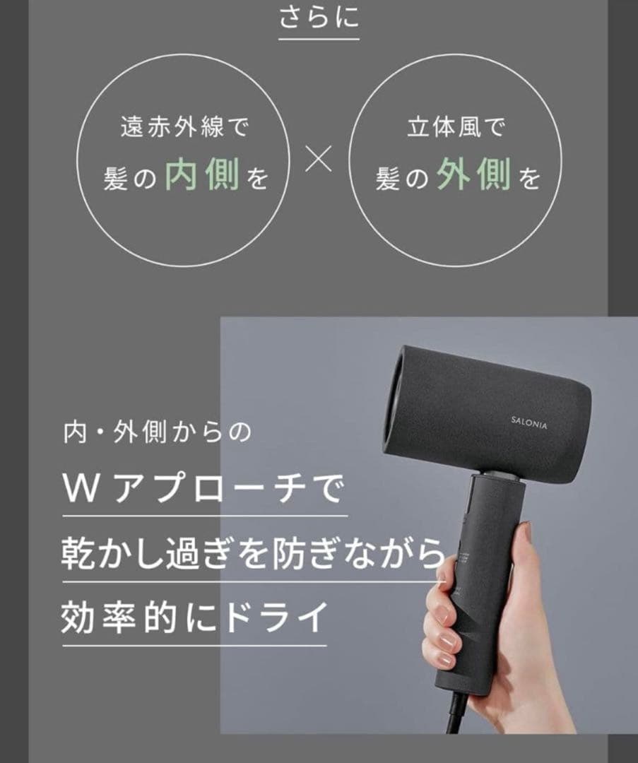 SALONIA エアトリートメントドライヤー グラファイトブラック 最上位モデル