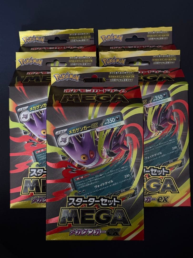ポケモンカード　スターターセットMEGA メガゲンガーex 未開封 5箱セット