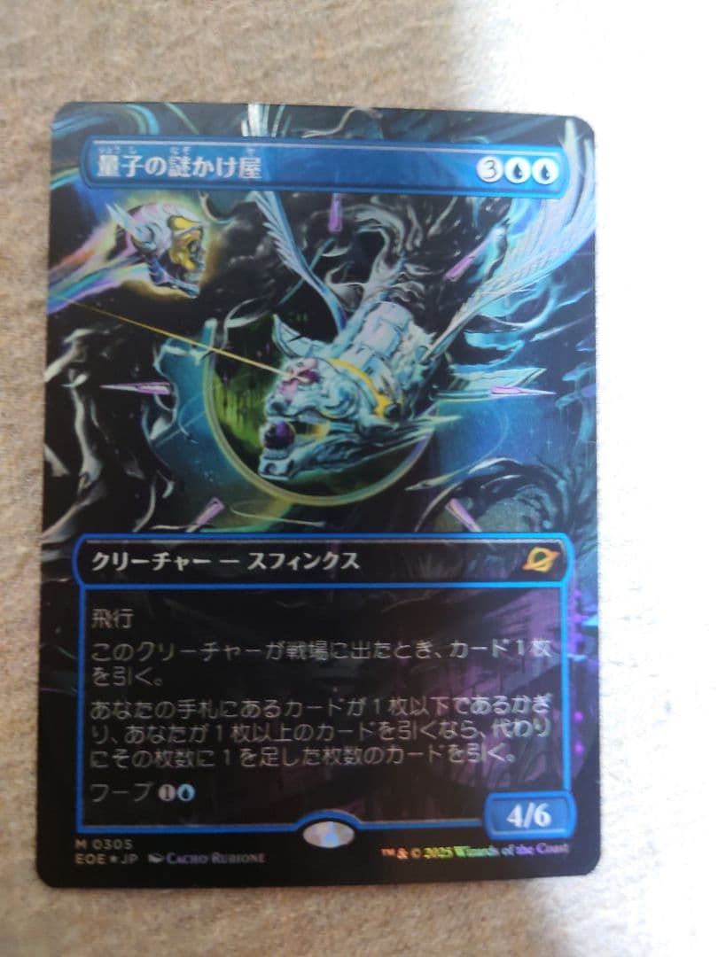 量子の謎かけ屋 4/6 スフィンクス