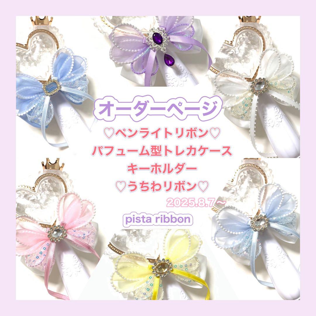 ♡　各種オーダーページ　♡