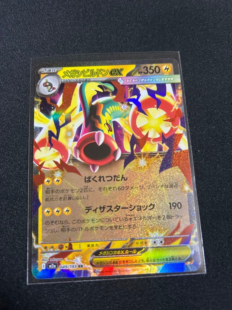 メガシンカドンEX ポケモンカード