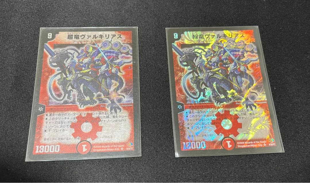 超竜ヴァルキリアス 2枚セット