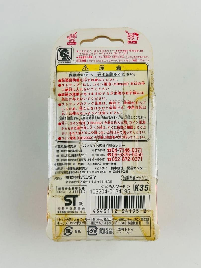 新品 未使用品 たまごっちプラス 祝 ケータイかいツー めろんソーダ