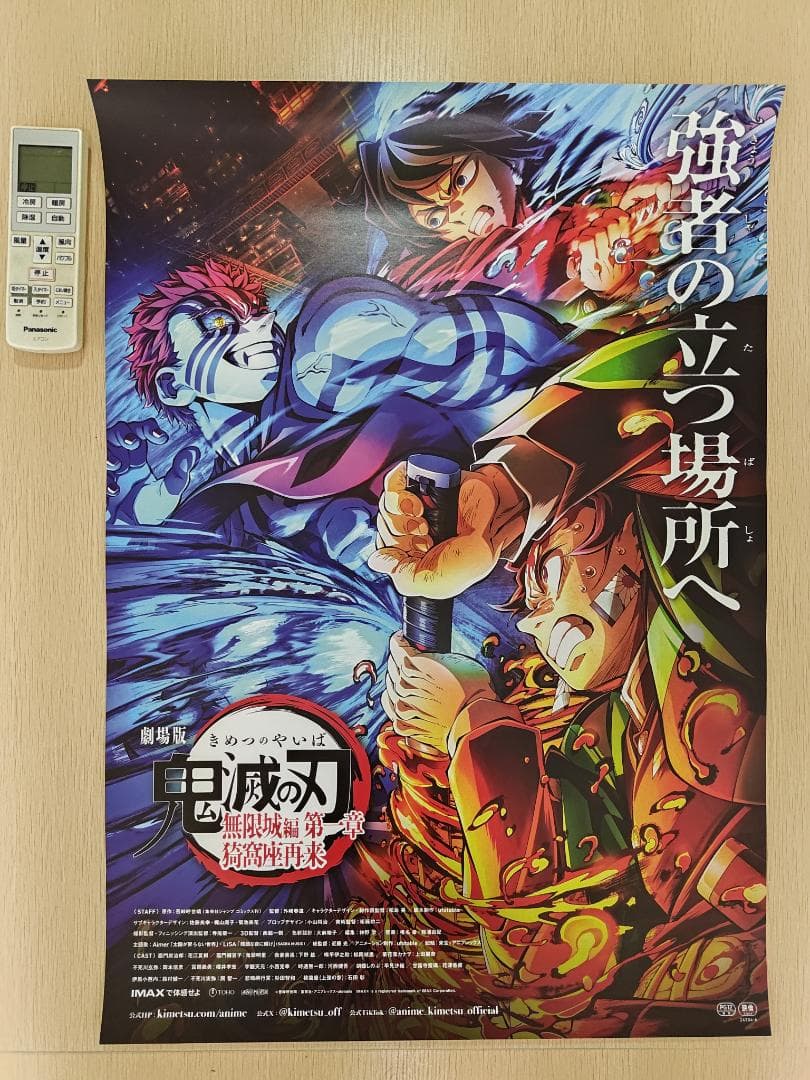 【年末SALE】劇場版「鬼滅の刃」無限城編　第3弾KV　B2ポスター