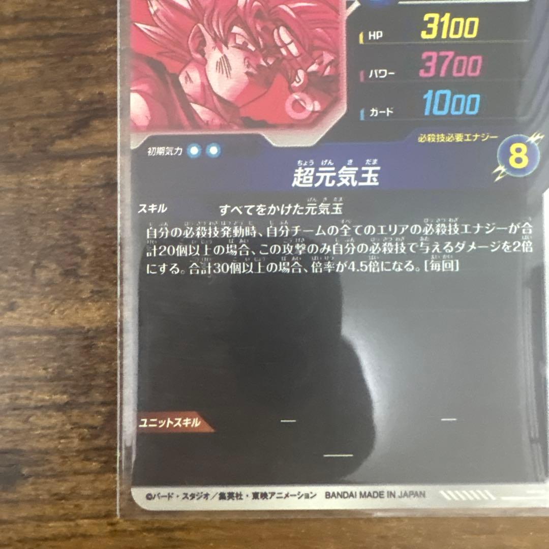 ま*ん様 ドラゴンボールスーパーダイバーズ SDV7-003 孫悟空 パラレル