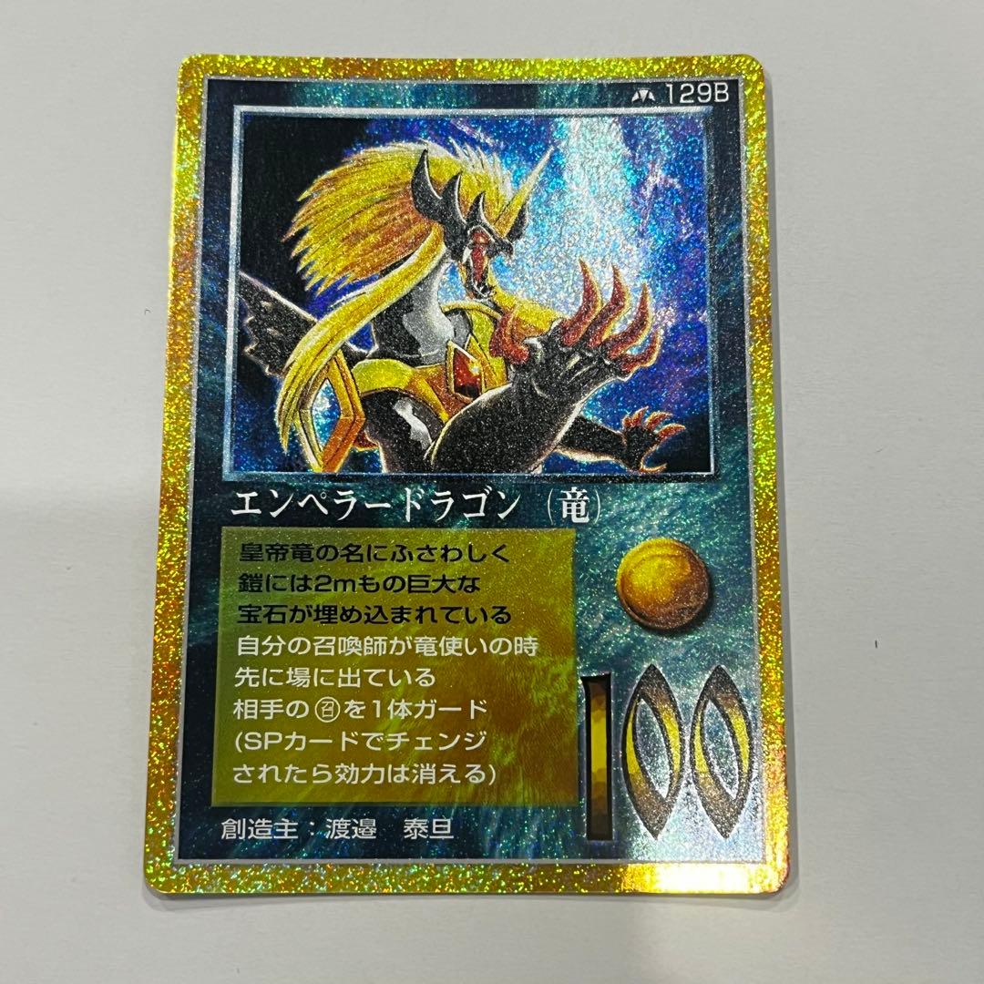 大貝獣物語　エンペラードラゴン（竜）カード 129B