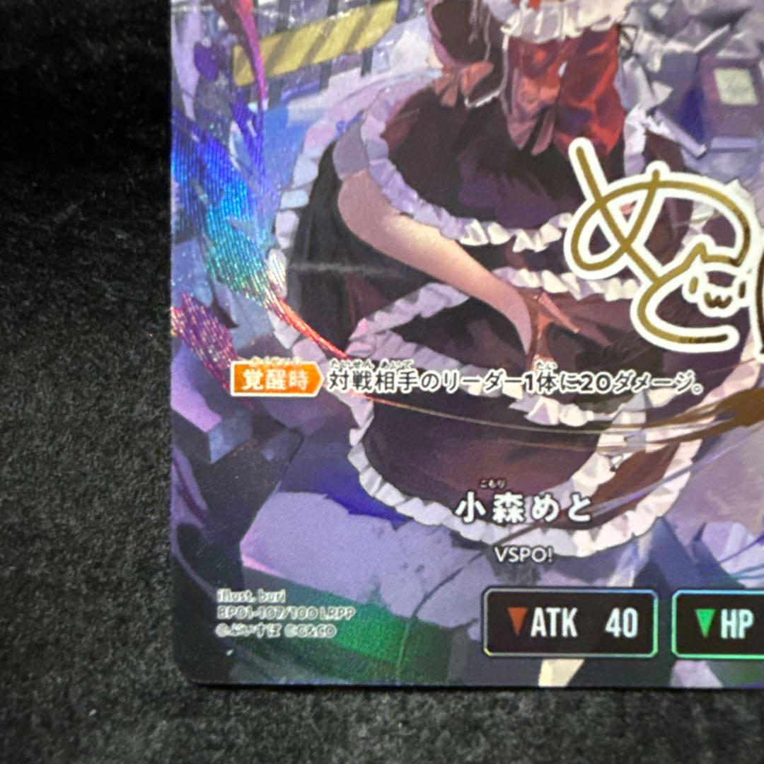 小森めと　LRPP