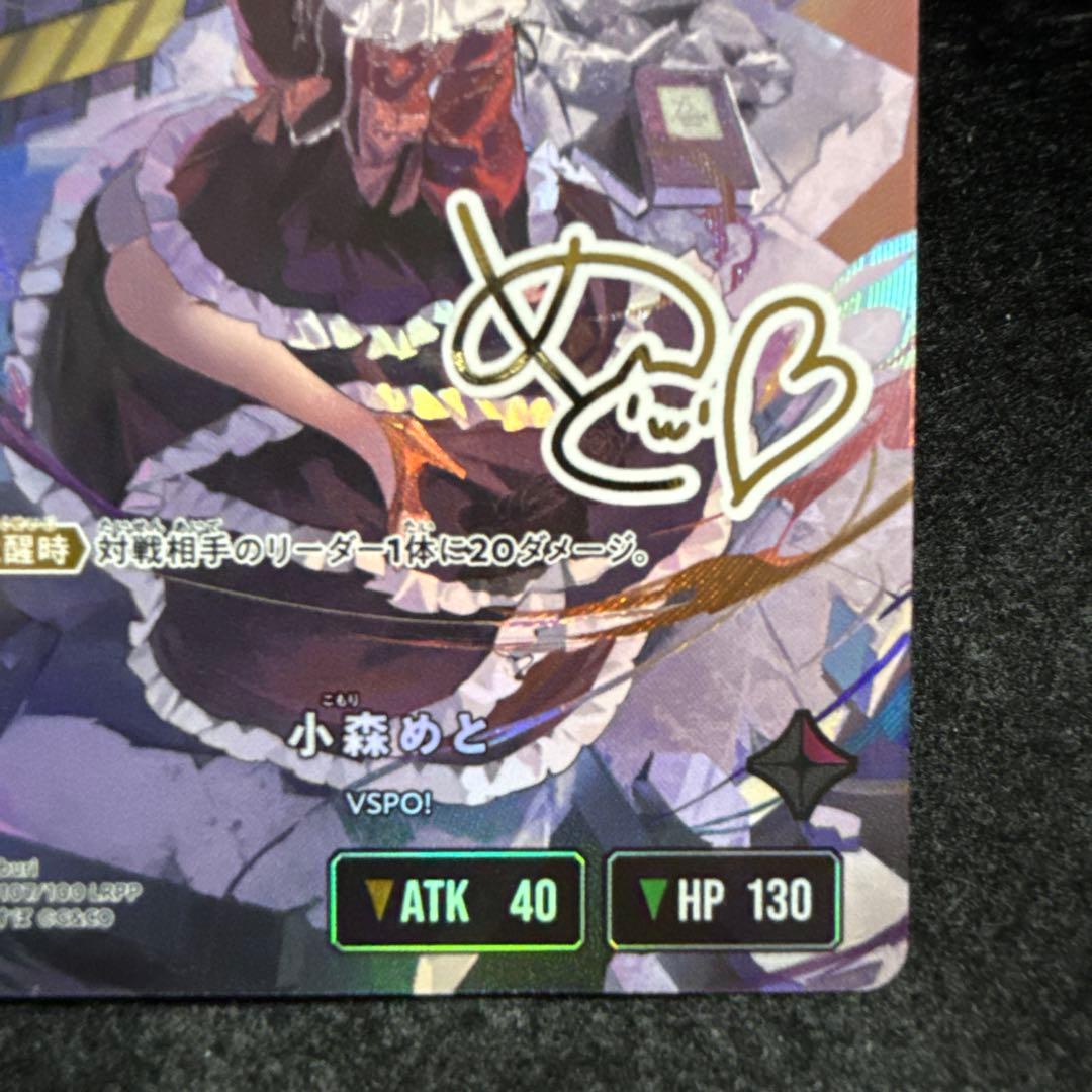小森めと　LRPP