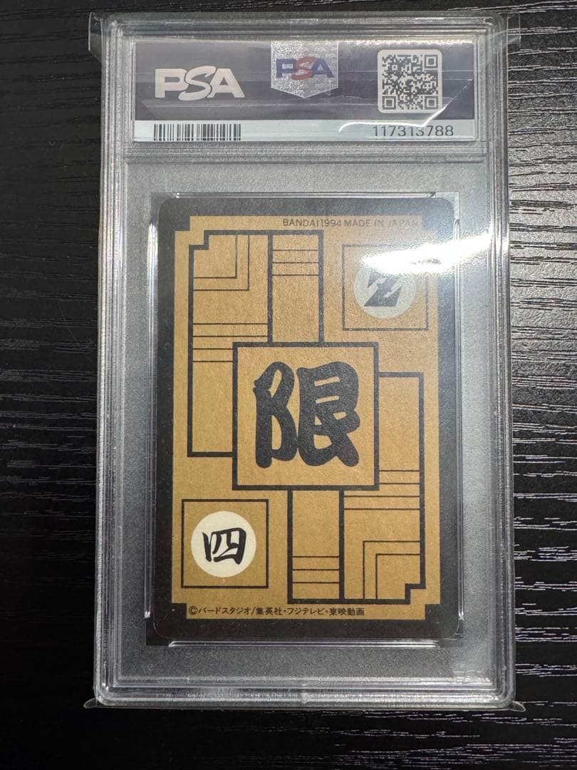 【PSA7】めちゃんこプロジェクト ④香港版 正規品　ドラゴンボール