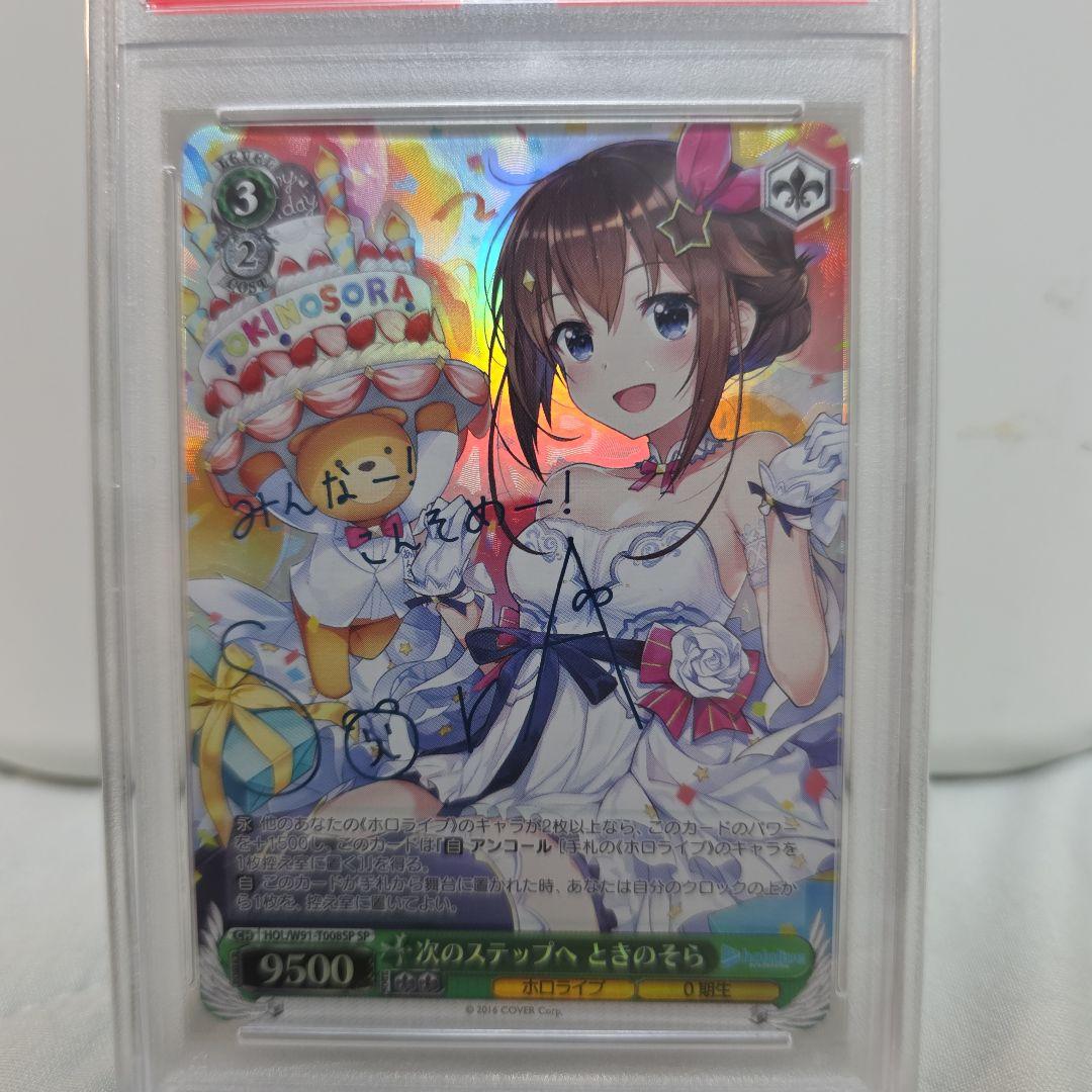 ホロライブ ときのそら psa10 ヴァイスシュヴァルツ