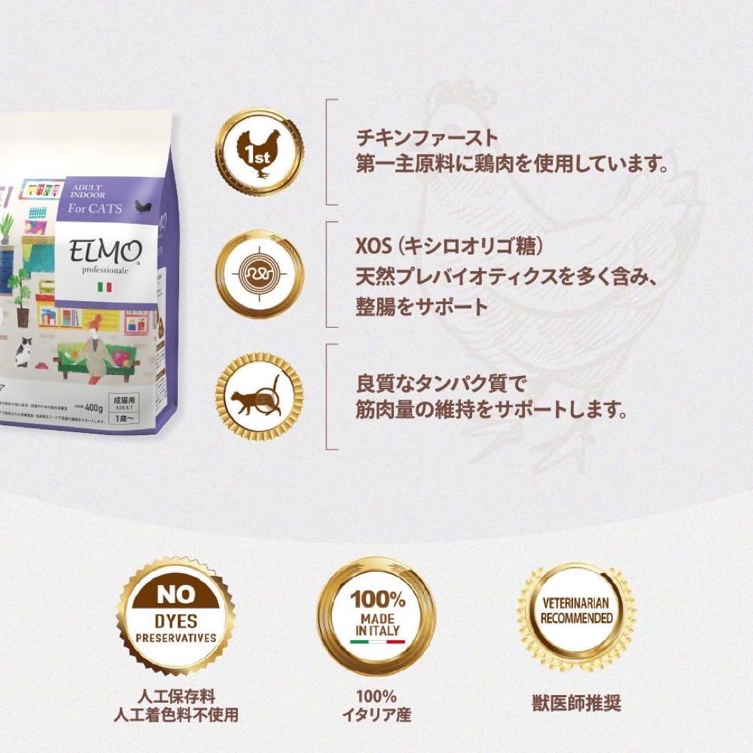ELMO 室内猫用ドライフード 【2kg×4袋】合計8kg