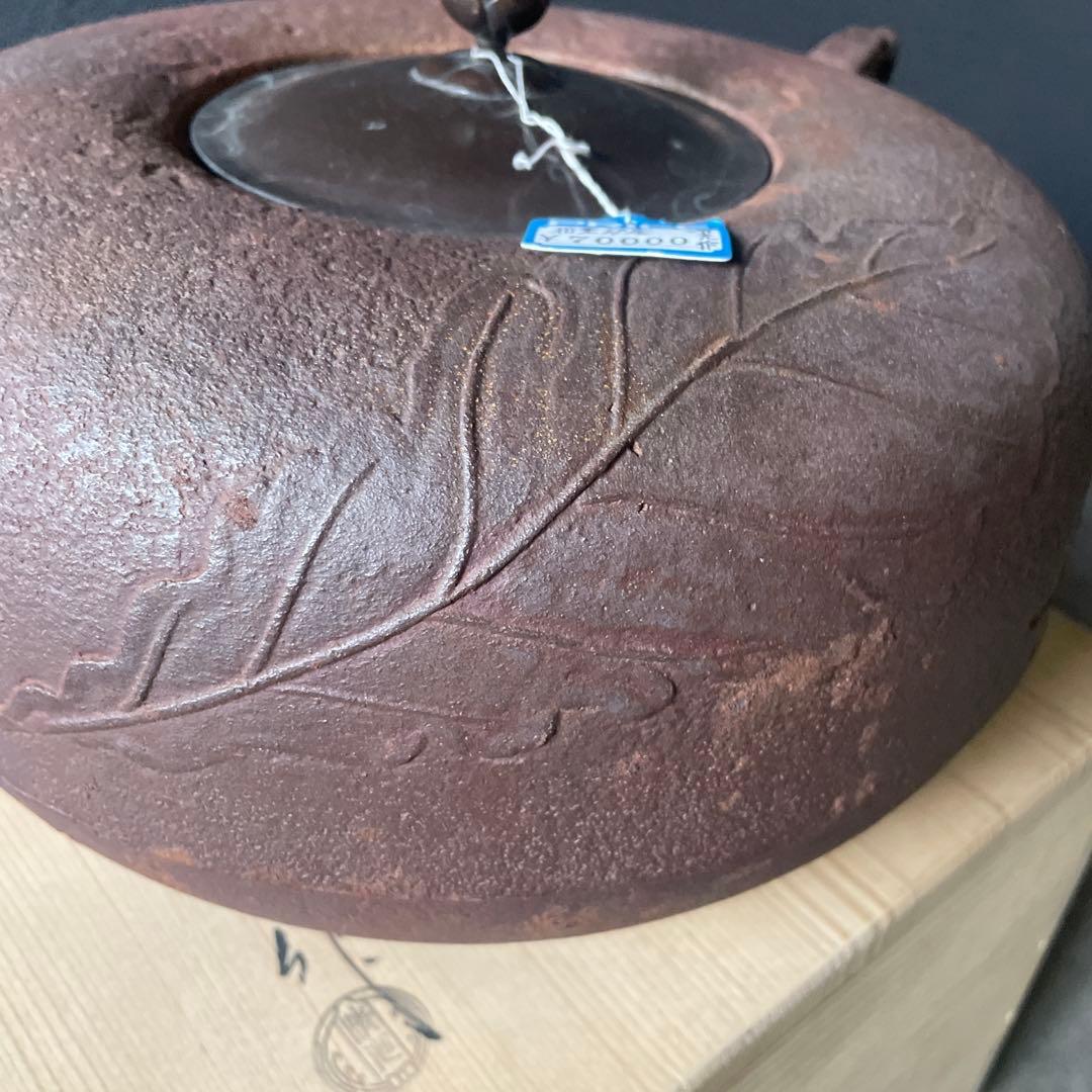 希少柏葉炉釜　佐藤清光作　野々田電熱器セット　釜師柏葉炉釜　道具　釜原価7万円