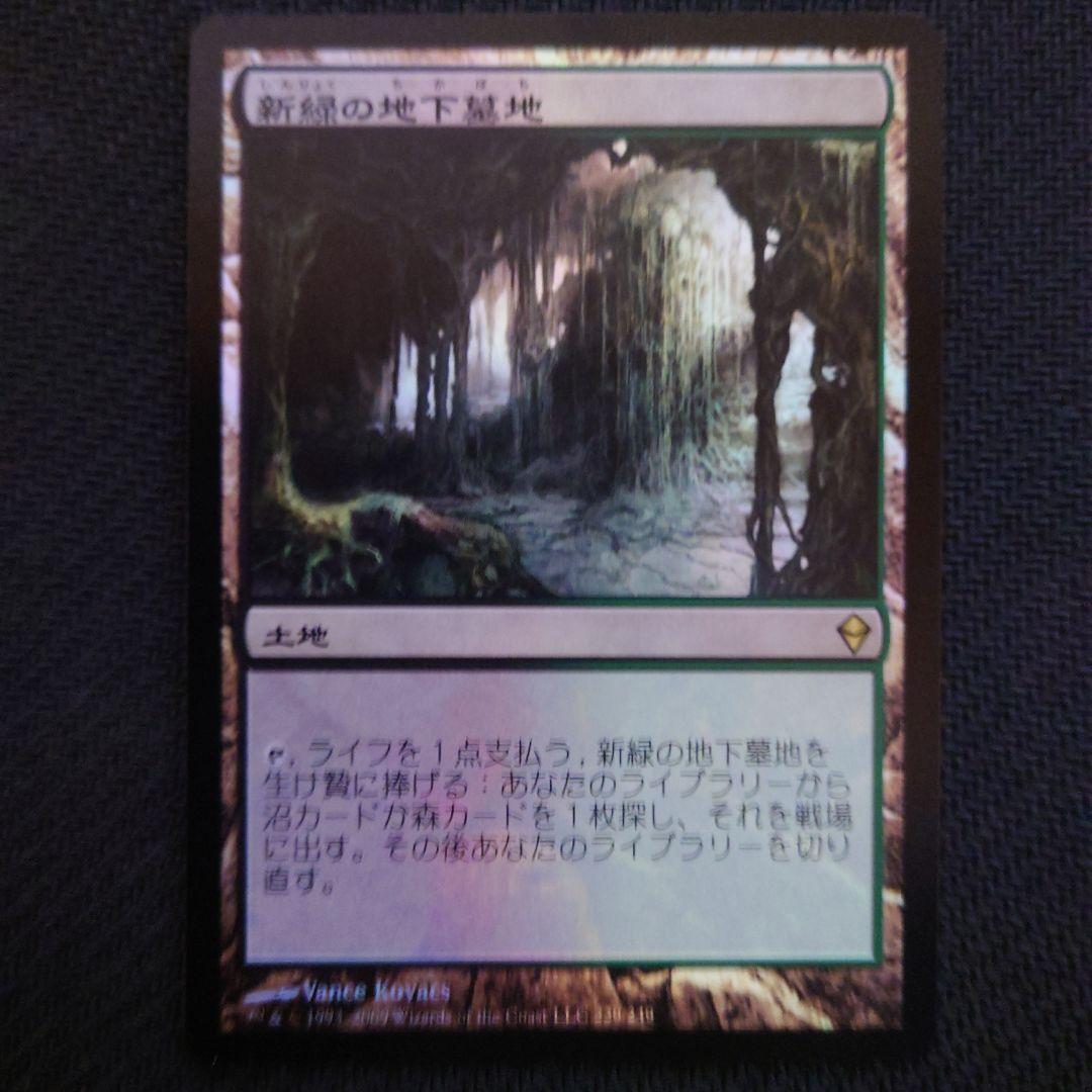 《新緑の地下墓地/Verdant Catacombs》[ZEN]foil