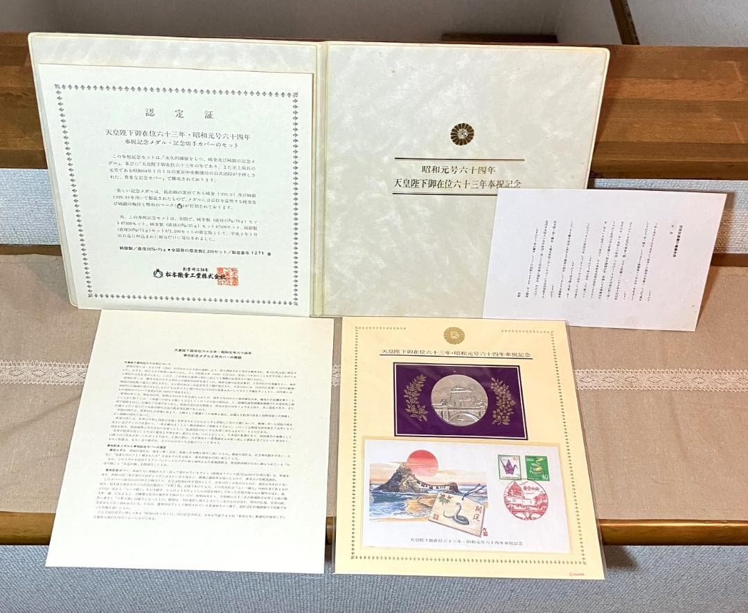 昭和６４年１月１日　初日カバー　純銀メダルセット　おまけ付き