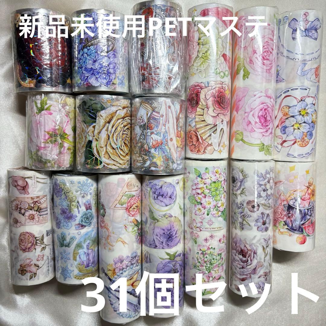 海外マステ　まとめ売り④31個セット　おまけつき　新品未開封 新七天様セット