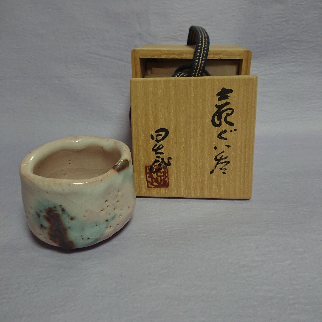 志野 ぐい呑み