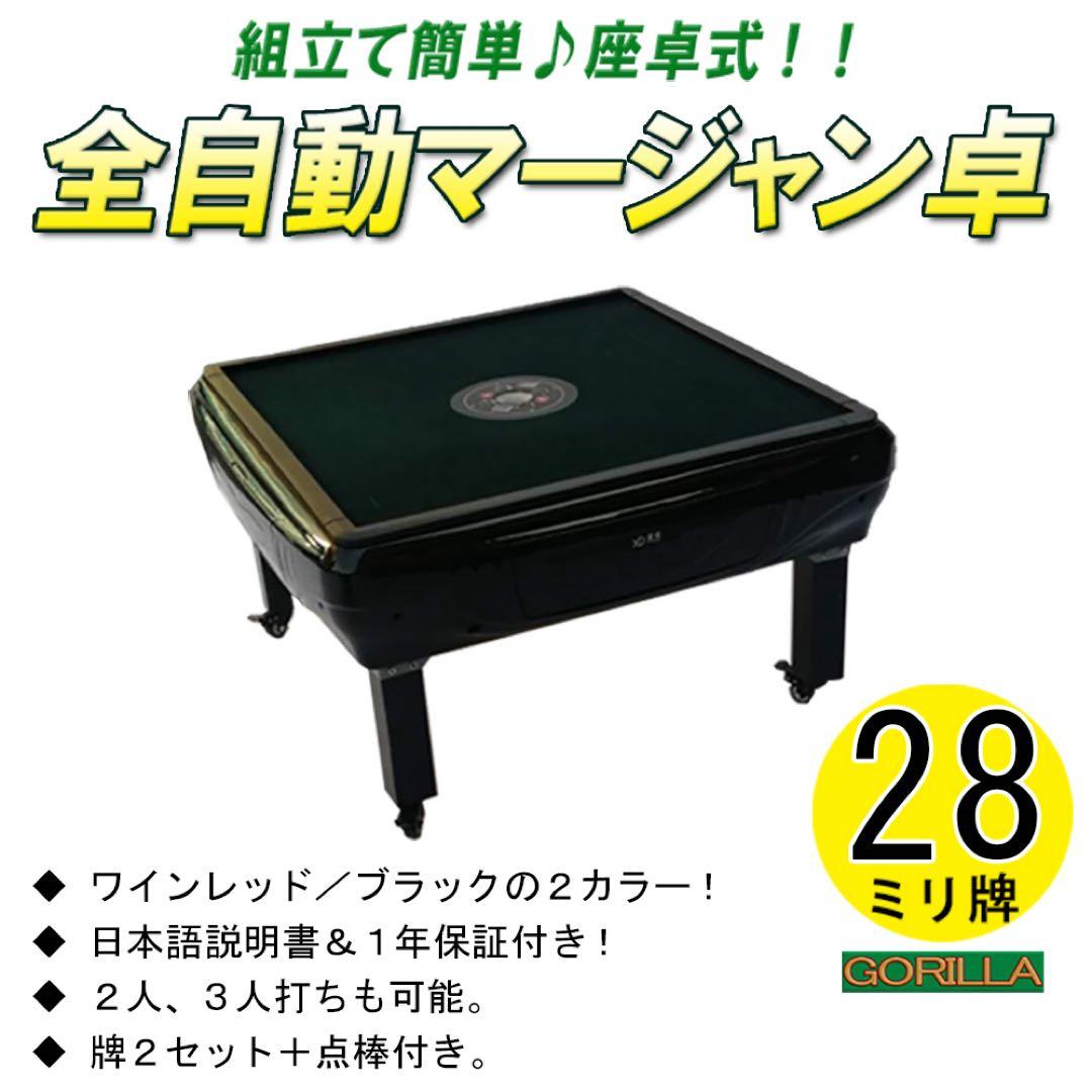 こ*ん様 全自動麻雀卓 28ミリ牌対応 USB端子付き