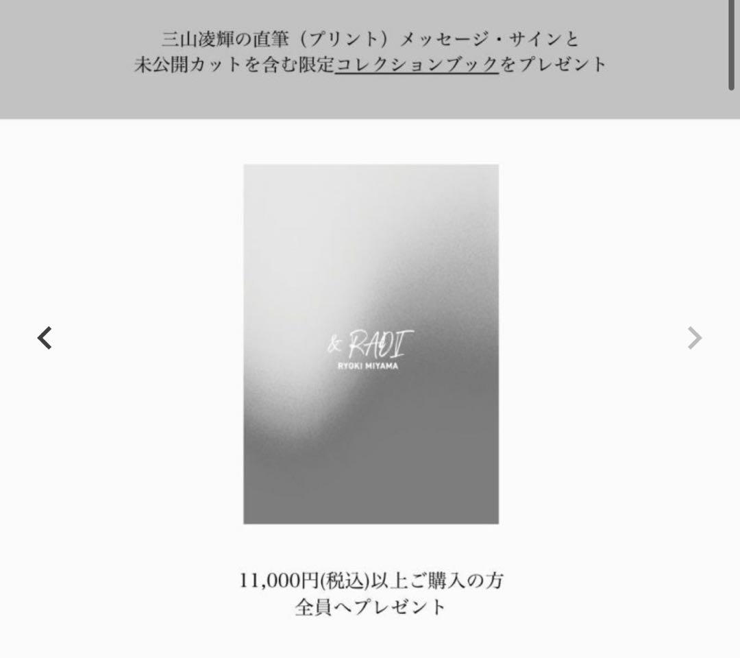 三山凌輝 ＆RADI PRISM & ORBIT Accessory Set
