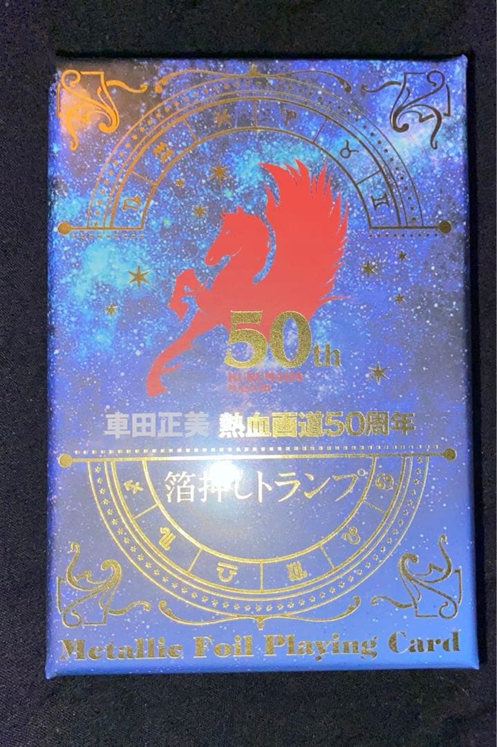 未開封品 聖闘士星矢 車田正美 50周年箔押しトランプ チャンピオン