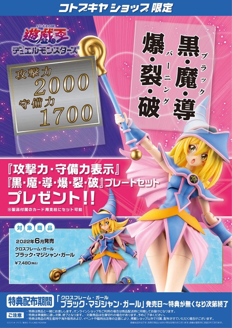 ブラック・マジシャン・ガール　ねんどろいど&クロスフレーム 【新品未開封セット】